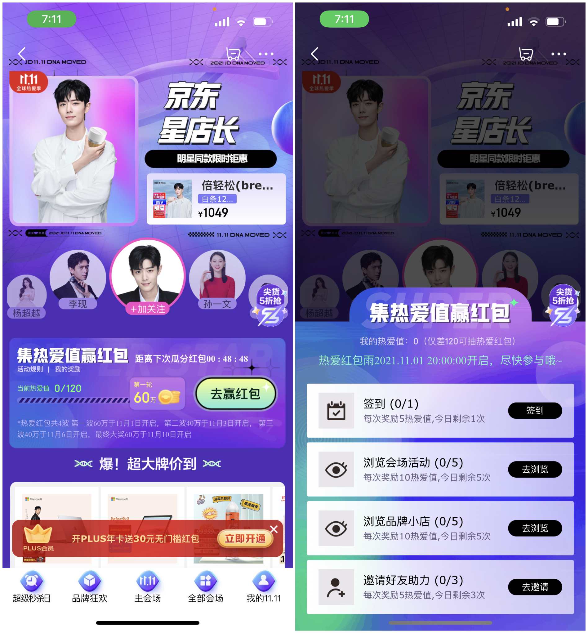 京東星店長(zhǎng)瓜分200萬(wàn)無(wú)門檻紅包